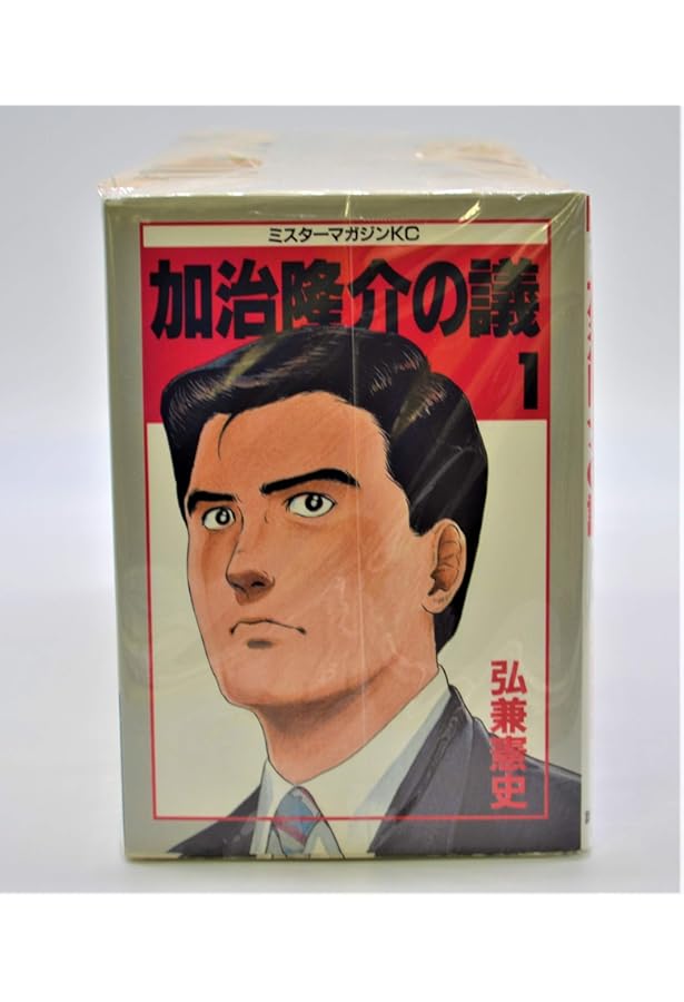 漫画コミック文庫【加治隆介の議1-10巻・全巻完結セット】弘兼憲史